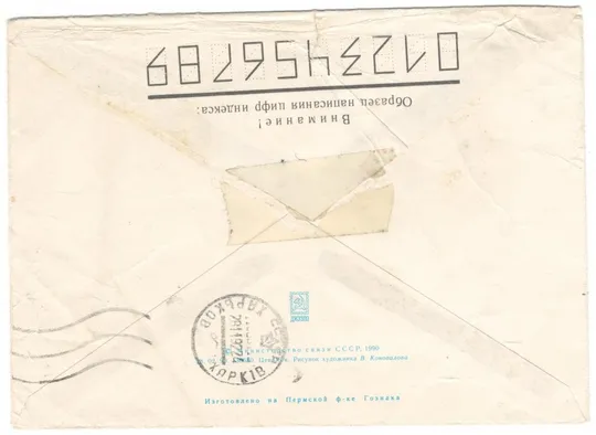 Купити Кривонос П.Ф. ХМК. 1990 рік. СРСР