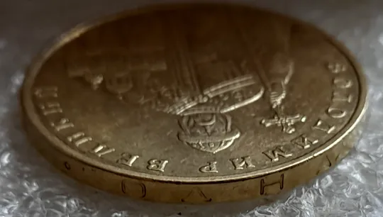 (7318) 1 гривня 2005 1БА3 нечаста (1 гривна 2005 1БА3) З аукціону