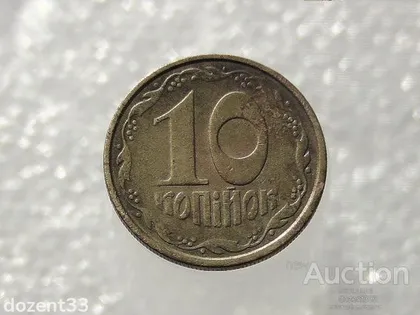 фото, 10 копійок 1992 рік Україна 2.1ВАм (618)