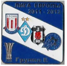 фото, группа Е Лига Европы 2011-12 Динамо К, Маккаби, Сток Сити, Бешикташ