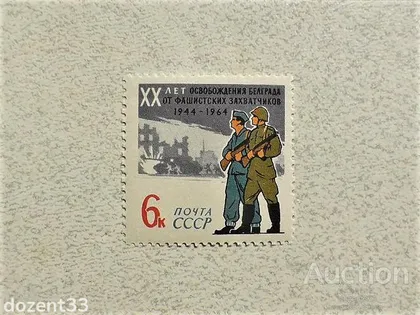 фото, Поштова марка СССР " Мілітарія " 1964 рік