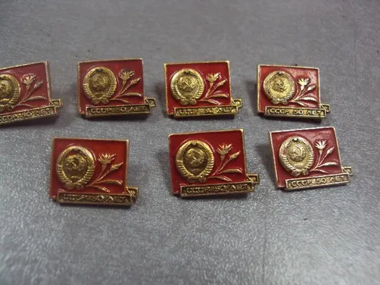 знак 50 лет ссср герб лот 9 шт №13215 З аукціону