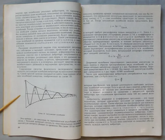Книга - Акустика и настройка музыкальных инструментов - В. Порвенков - 1990 рік Де купити