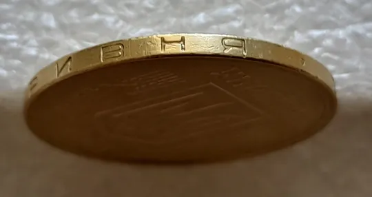 (6524) 1 гривня 2001 викрошки у букві &quot;Н&quot; слова &quot;ОДНА&quot; та буквах &quot;И&quot; та &quot;Н&quot; слова &quot;ГРИВНЯ&quot; на гурті (1 гривна 2001 брак викрошка) З аукціону