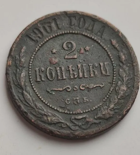 2 копейки 1901 года царизм,хорошее состояние, медь gs162. Ціна