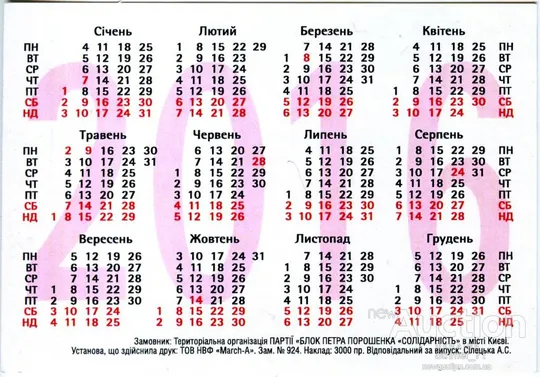 Купити Календарик политический карманный Агитация, Политика, Ткаченко СОЛІДАРНІСТЬ 2016