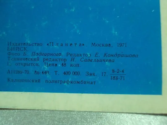 Купити набор открыток бийск 1971 подгорного лот 15 шт №4113
