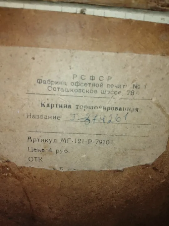 Картина давня Ціна