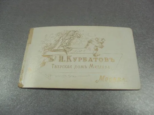 Купити фотография портрет мужской москва курбатов 10.5x6.5 №6529