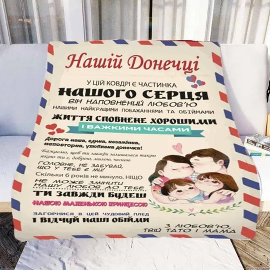 Плед 3D со своими пожеланиями "Нашій Донечці" №1 20222376_A 11543 160х200 см Ціна