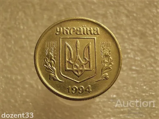 Купити 50 копійок 1994 рік Україна 1.2АЕк " Вага Монети 4.43 грама, Заготовка Більше Норми " (622+)