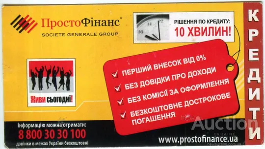 Календарик карманный рекламный Просто Финанс 2007-2008 Ціна