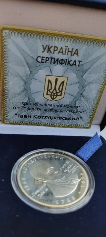 Серебряная монета 5 гривен 2009 года пруф Ag 925 Украина - Иван Котляревский kg347 З аукціону