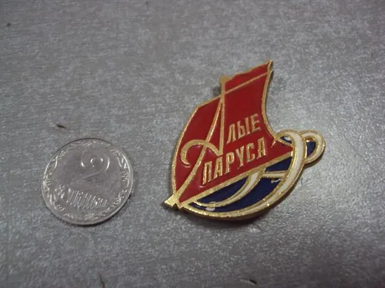 знак личность грин алые паруса контурный №10401 Ціна