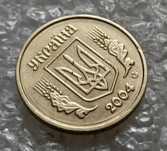 (7119) 10 копійок 2004 круговий виробіток штампа (10 копеек 2004 брак) Недорого