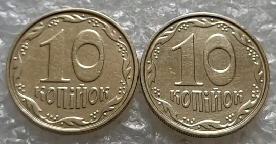 (7072) 10 копійок 2004 2ИБм: звичайна + з круговим виробітком штампа (10 копеек 2004 брак) Ціна