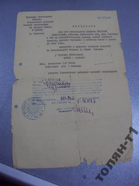 документ извещение похоронка 1945 копия нотариус 1960 №2940 Ціна