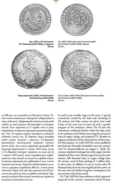 Гроші України - Шуст Р.М. - 2011 - *.pdf Продаж