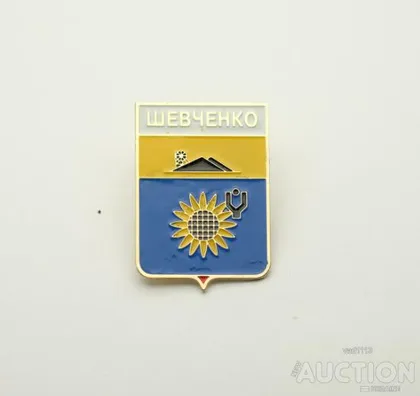 фото, значок геральдика  Шевченко /Волноваського района,  Донецька область /  вид 2.