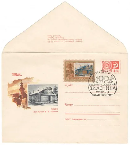 фото, По ленинским местам. Псков. Дом - музей. ХМК 1969. СП 100 лет со дня рождения 1970 рік. СРСР