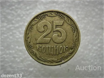 фото, 25 копійок 1992 рік Україна 2БАм " Брак, Непрочекан Листків та Зерен " (227+)