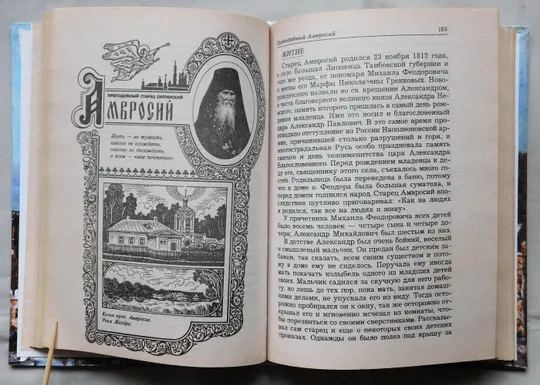 Книга - Преподобные старцы Оптиной Пустыни Характеристики