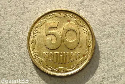 фото, 50 копійок 1992 рік Україна 1ААм " Штемпельний Блиск " (546)
