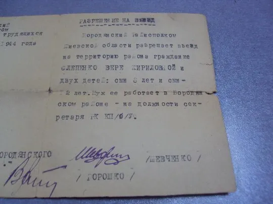 пропуск разрешение на въезд киевская область жене секретаря рк кп/Б/У 1944 №10933 З аукціону