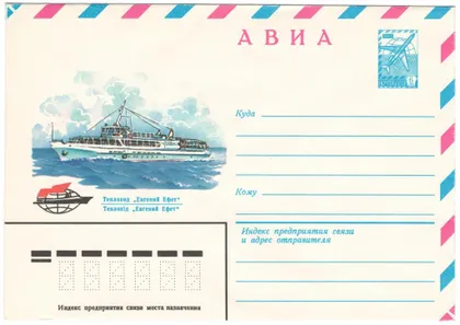 фото, Теплоход Евгений Ефет. ХМК. 1980 рік. СРСР