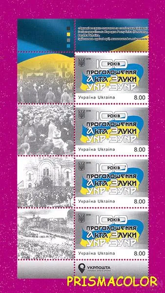 фото, ** УКРАИНА 2019 левая часть листа Столетие акта Злуки УНР и ЗУНР С КУПОНАМИ