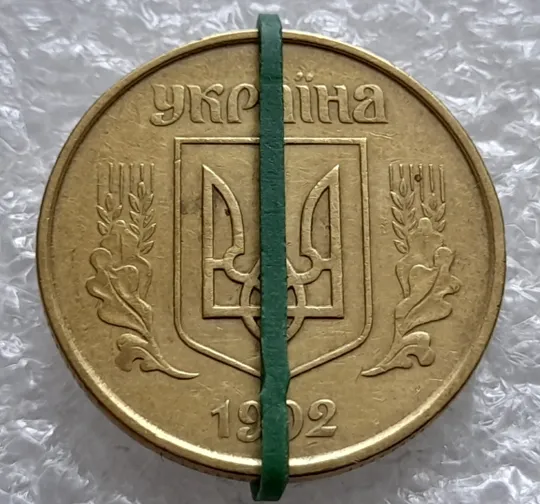 Купити (1993) 50 копійок 1992 1ААс поворот (порушення соосності) (50 копеек 1992 1ААс брак сдвиг)