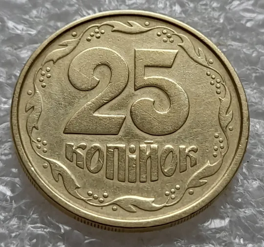 Купити (5932) 25 копійок 1994 1БВм різновид викрошок на вінку реверса (25 копеек 1994 1БВм брак)