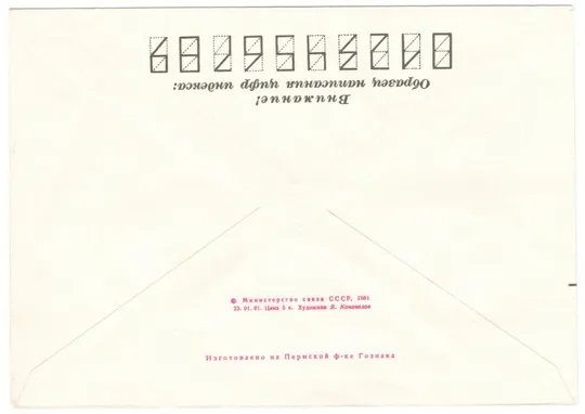 Купити Филателистическая выставка 26 съезду КПСС посвящается. ХМК. 1981 рік. СРСР