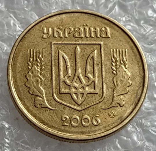 (4277) 10 копійок 2006 зминання на реверсі + круговий виробіток штампа (10 копеек 2006 брак) Продаж