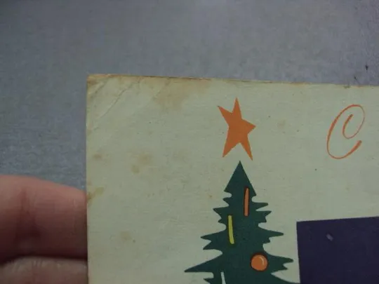 открытка с новым годом 1963 лукьянчикова №10245 З аукціону