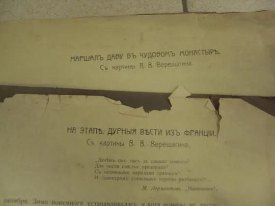 литографии верещагин дурные вести из франции, маршал в монастыре  лот 2 шт №8348 Інтернет-аукціон