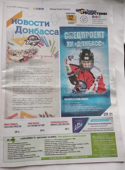 фото, Хоккей. Буклет ХК Донбасс к сезону 2018/19 (газетный вариант)