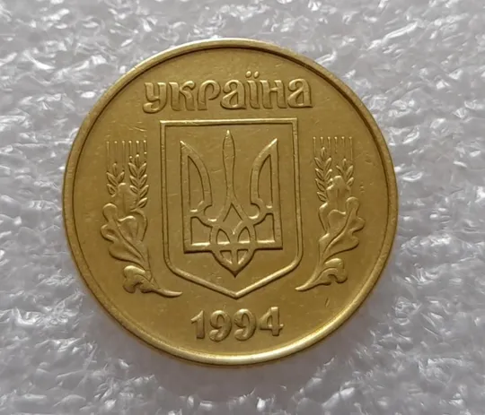 (3462) 25 копійок 1994 1БВк  брак гуртильного кільця (4 варіант) (25 копеек 1994 1БВк) Де купити