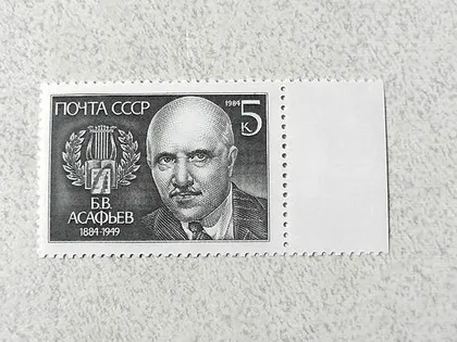 фото, Поштова марка СССР " 100 років від дня народження Б.В.Асафєва " 1984 рік **