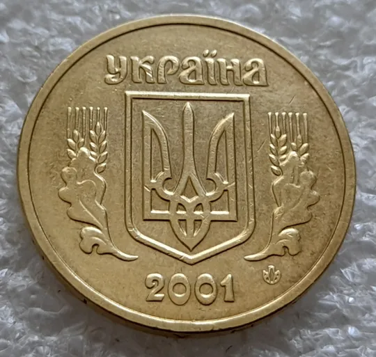 (6524) 1 гривня 2001 викрошки у букві &quot;Н&quot; слова &quot;ОДНА&quot; та буквах &quot;И&quot; та &quot;Н&quot; слова &quot;ГРИВНЯ&quot; на гурті (1 гривна 2001 брак викрошка) Продаж