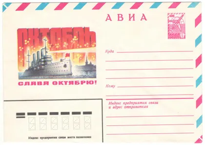 фото, Слава октябрю! ХМК. 1981 рік. СРСР