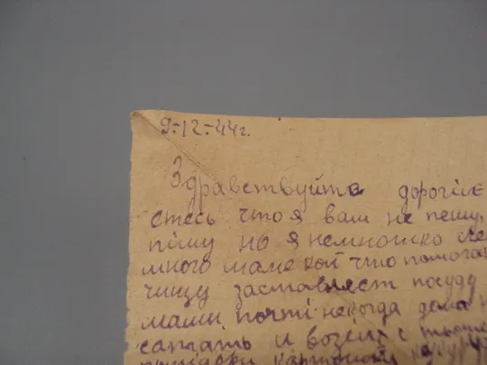 Письмо военное г. Сумы г. Скадовск фронтовое треугольник 1944 г. полевая почта марка гашение №18677ч Інтернет-аукціон