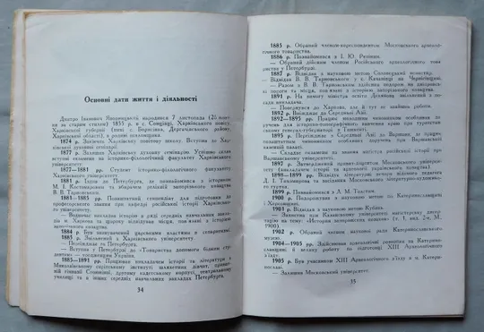 Книга - Дмитро Іванович Яворницький - Київ, 1969 рік. Де купити