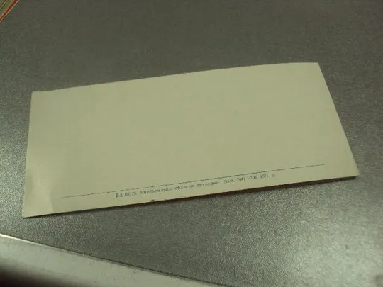 открытка приглашение неделя литературы и искусства хмельницкий 1971 №10961 Продаж