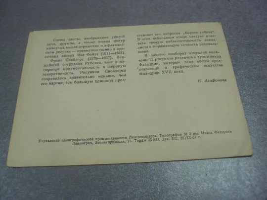 открытка буклет фламандское искусство 1957 агафонова №4534 З аукціону
