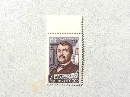 фото, Поштова марка СССР " Особистості Г. Д. Еріставі  " 1963 рік **