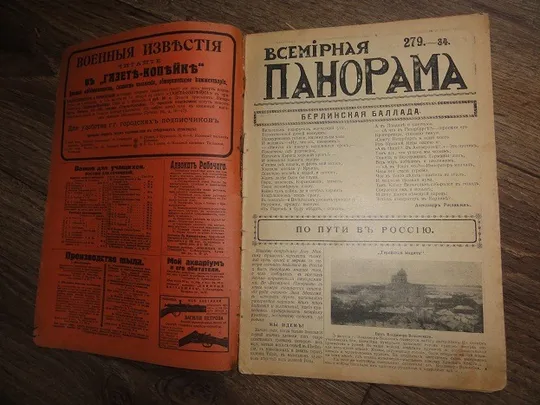 Купити «Всемирная панорама.» журнал. 1914р. № 34