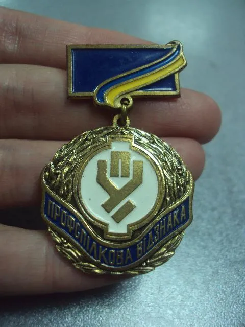 знак профсоюзное отличие отличник профсоюзов украина №10 З аукціону