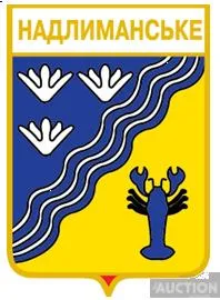 значок геральдика  Надлиманське  / Одеська область /. Ціна