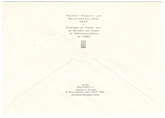 Гвардейские и краснознаменные корабли. КПД комплект. 1982 рік. СРСР Інтернет-аукціон